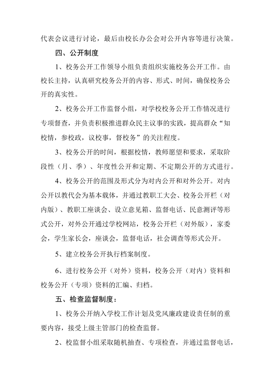 中学校务公开民主管理制度.docx_第3页