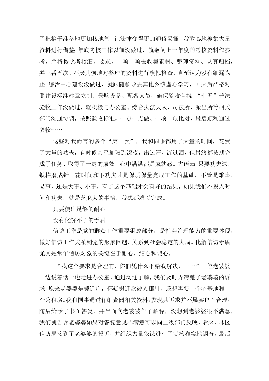 法院干部到镇挂职收获和心得体会.docx_第2页