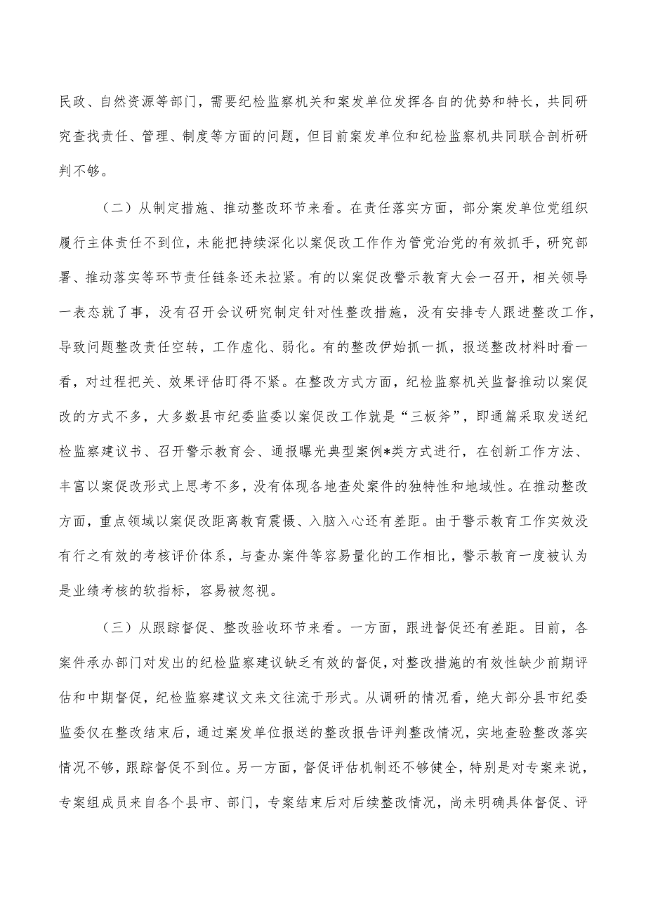 打伞破网以案促改工作调研报告.docx_第3页