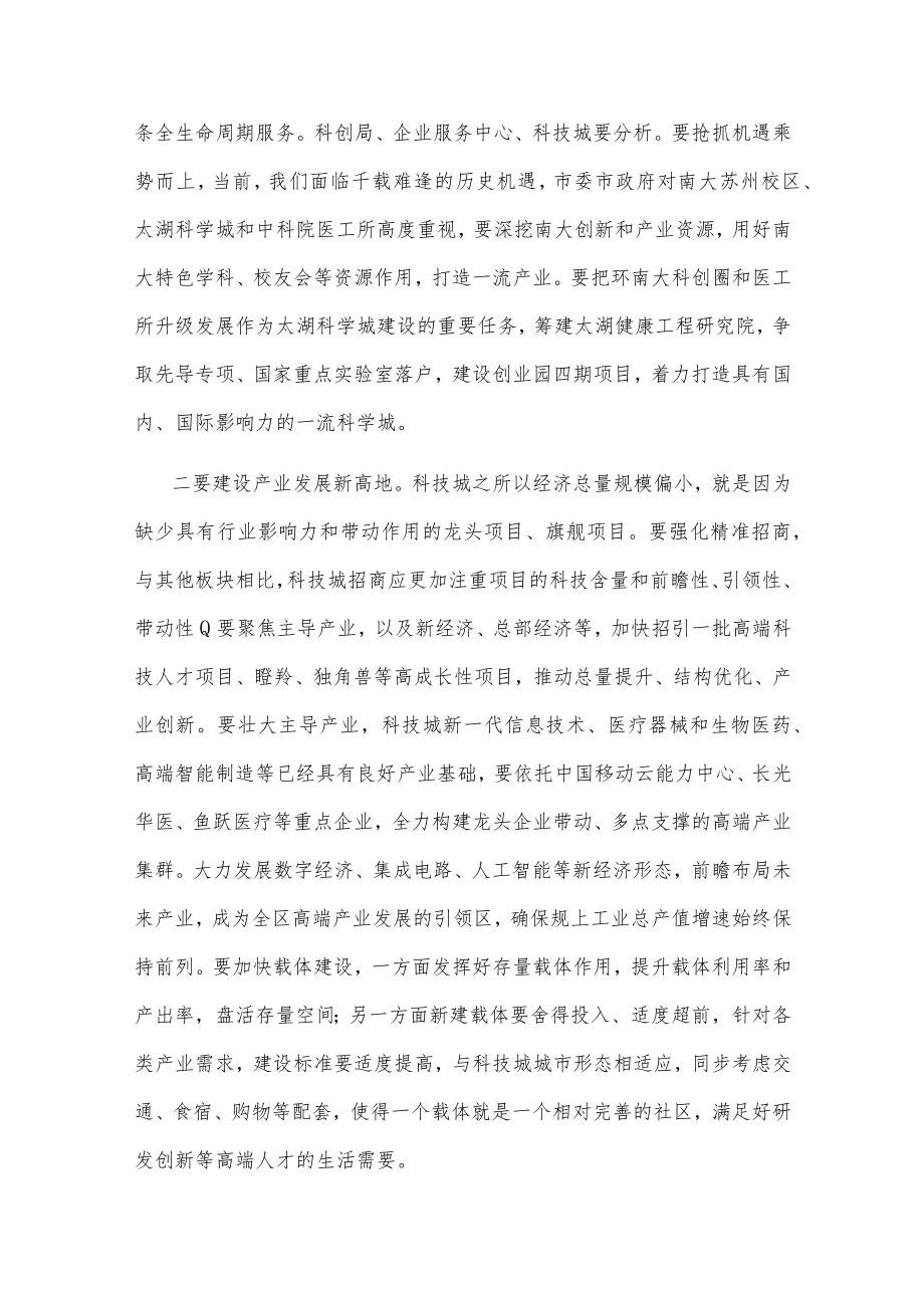 在科技城调研座谈会上的讲话提纲.docx_第3页