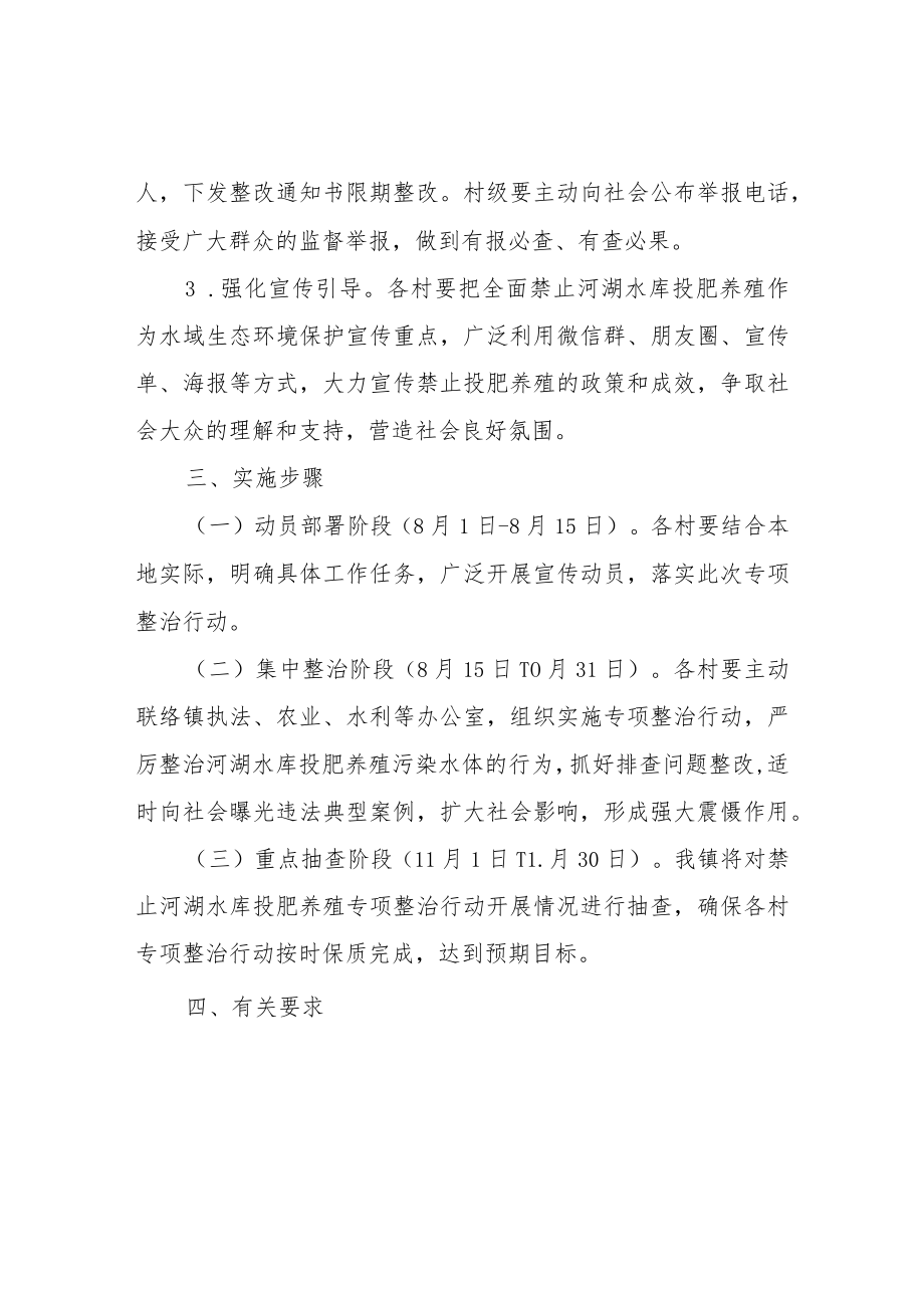 关于开展河湖水库禁止投肥养殖专项整治的工作方案.docx_第2页