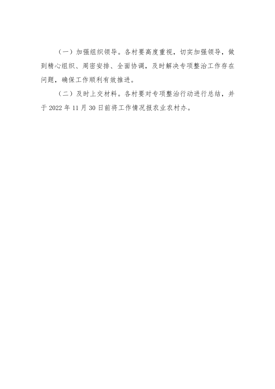 关于开展河湖水库禁止投肥养殖专项整治的工作方案.docx_第3页