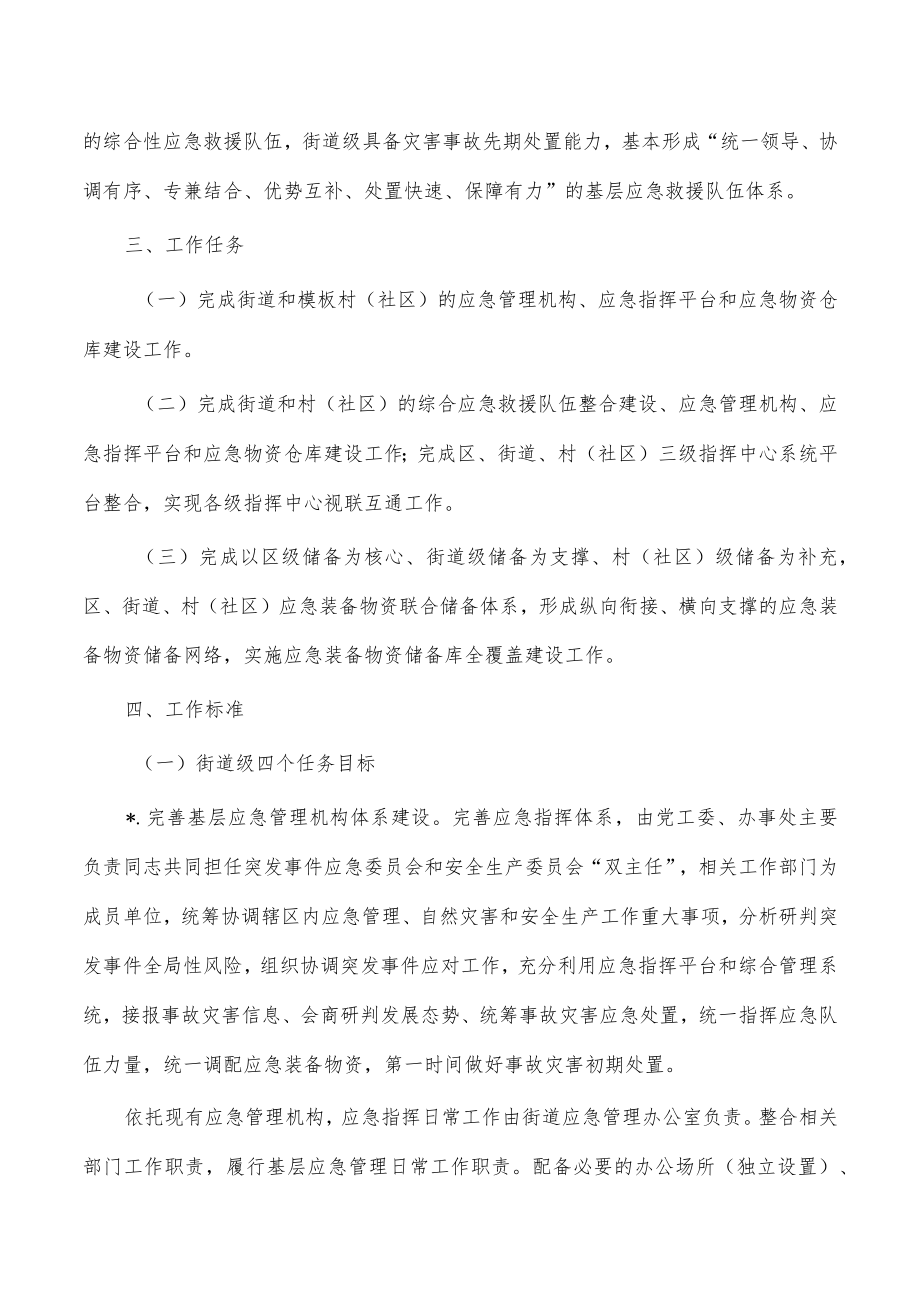 街道加强基层应急能力建设方案.docx_第2页