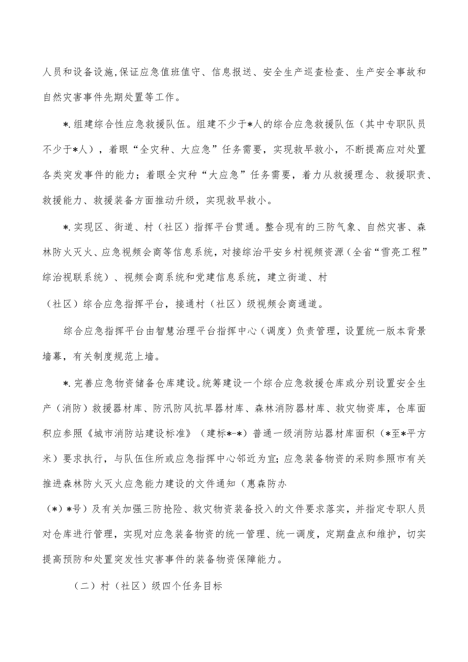 街道加强基层应急能力建设方案.docx_第3页