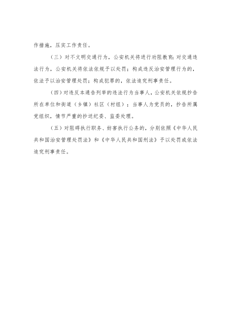 XX县开展电动车交通违法行为专项整治行动方案.docx_第3页