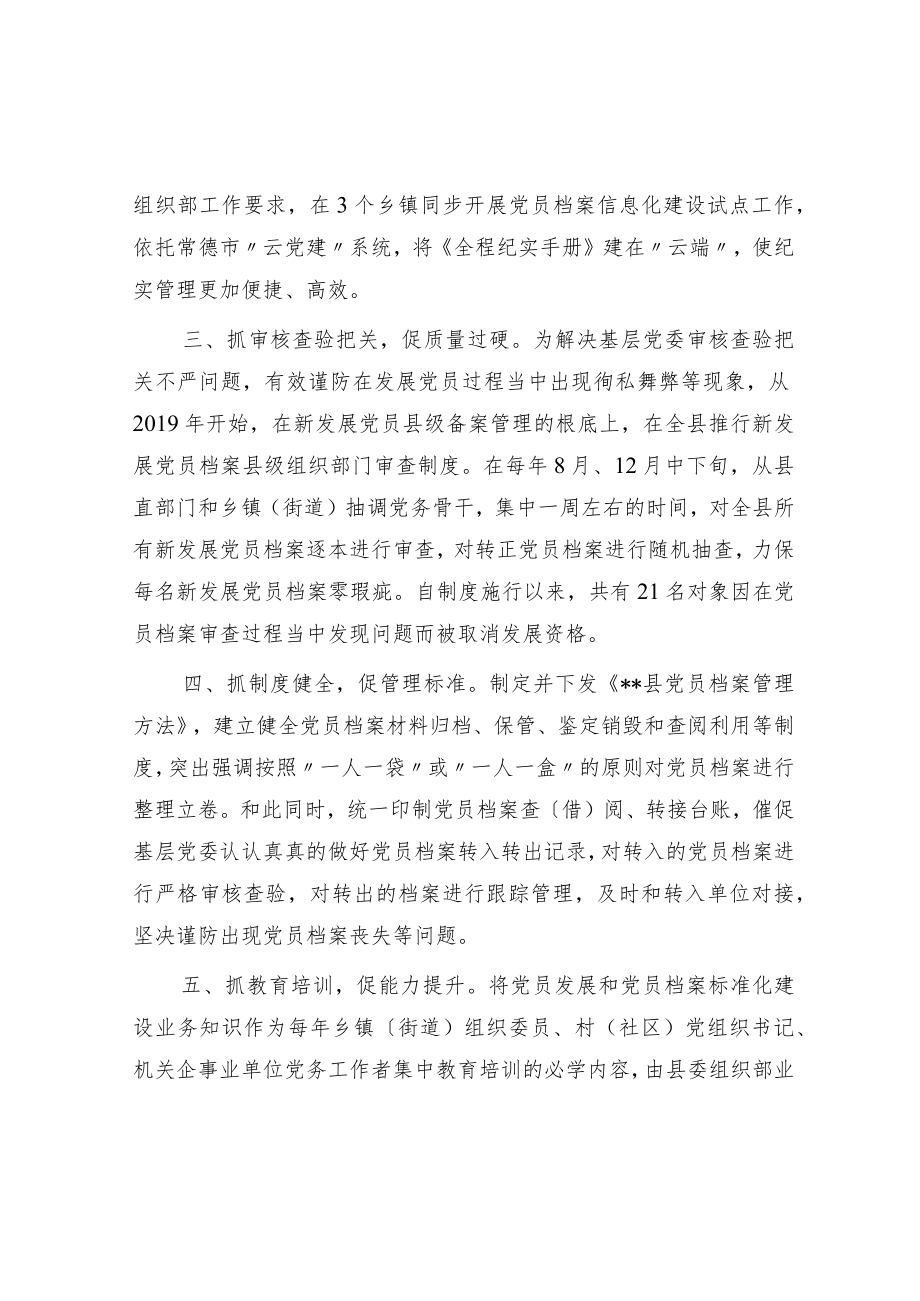 党员档案规范化建设工作汇报.docx_第2页