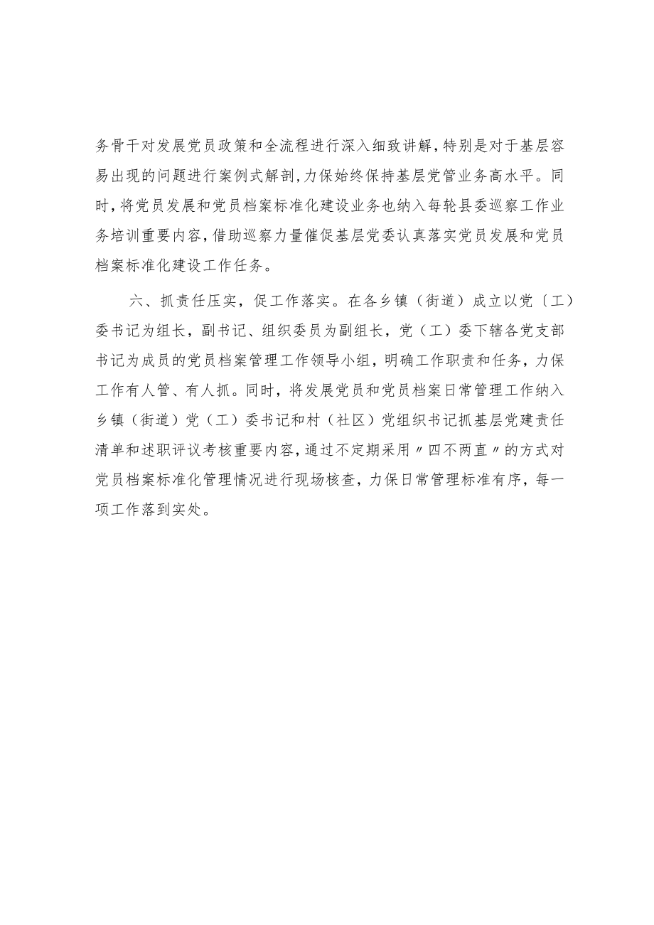 党员档案规范化建设工作汇报.docx_第3页