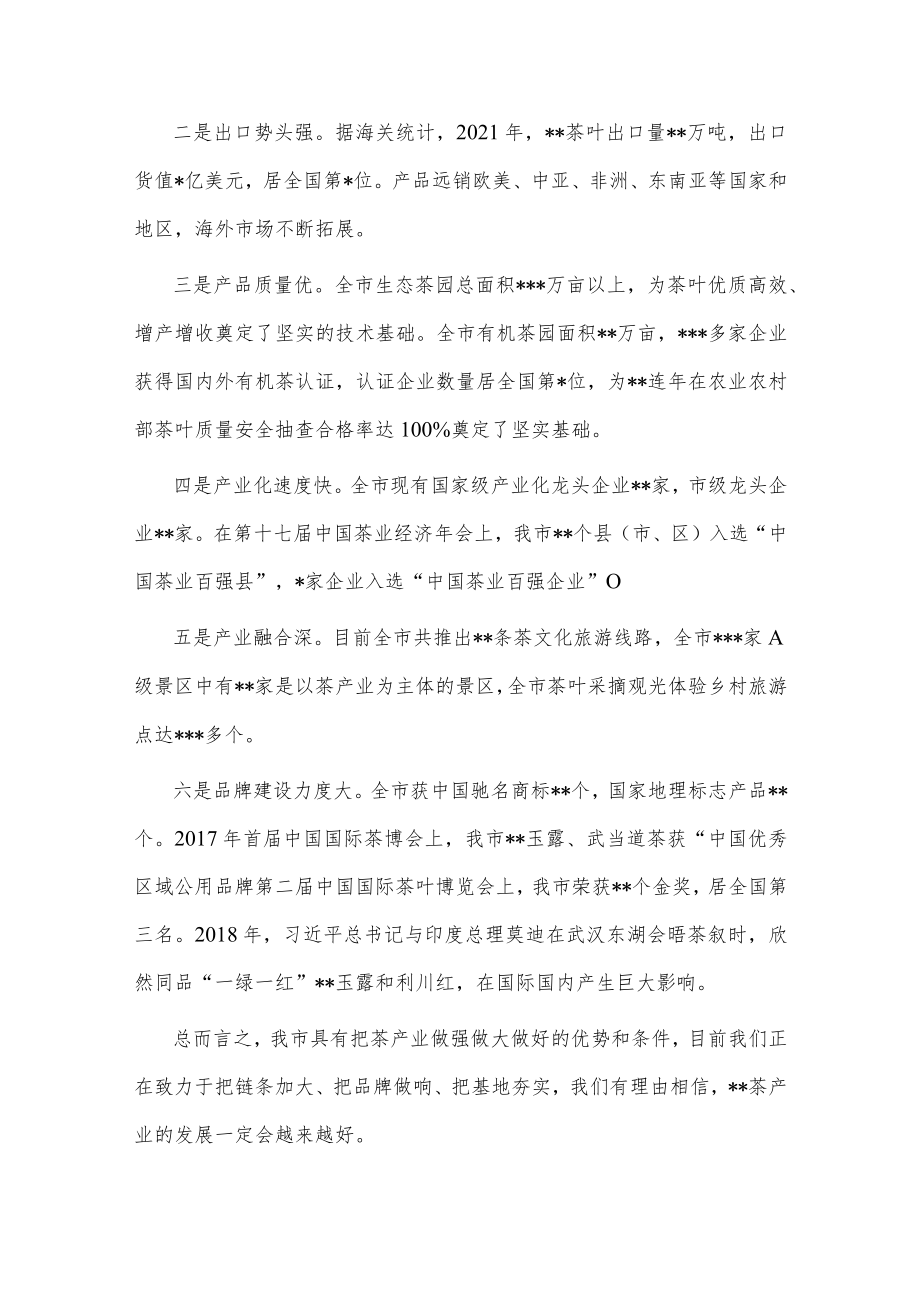 在全市生态茶园建设暨秋冬茶园管理培训班上的讲话.docx_第3页