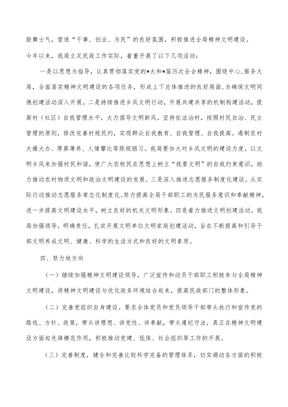 民政2022年精神文明建设工作总结.docx_第2页