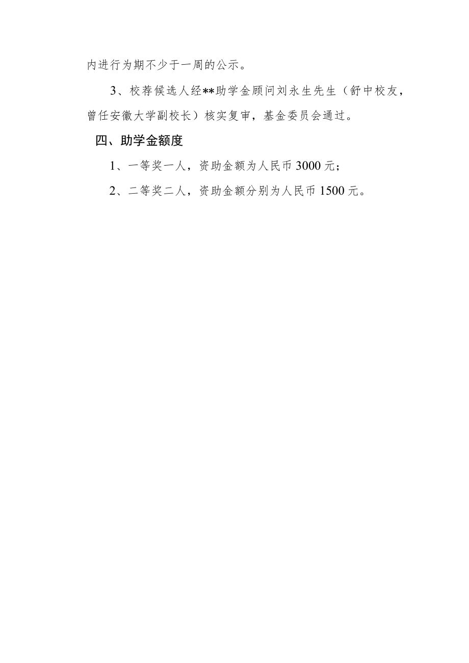 中学教授助学金实施方案.docx_第2页