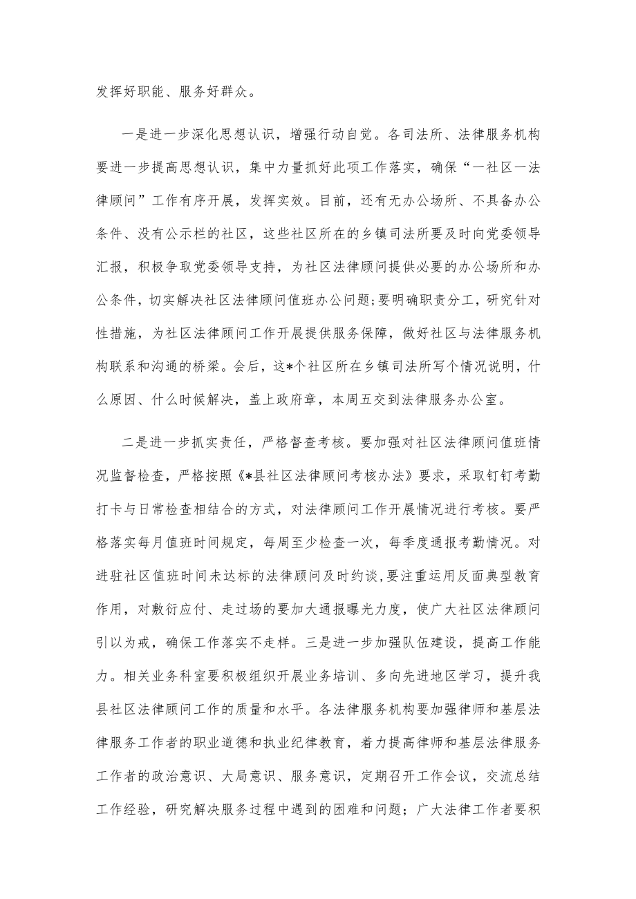 在全县“一社区一法律顾问”工作座谈会上的讲话.docx_第3页