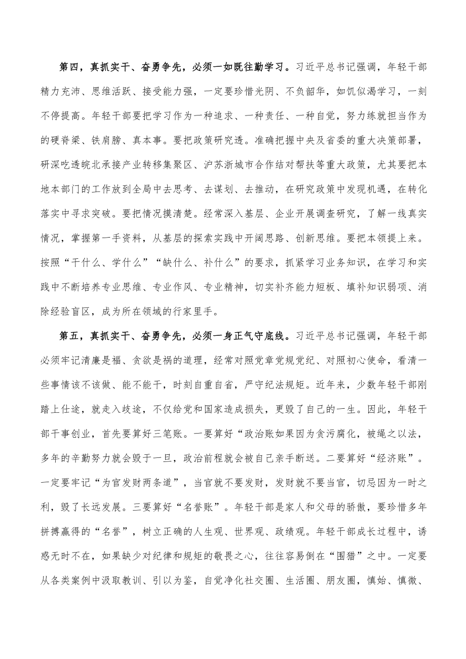 在全市年轻干部座谈会上的讲话.docx_第3页