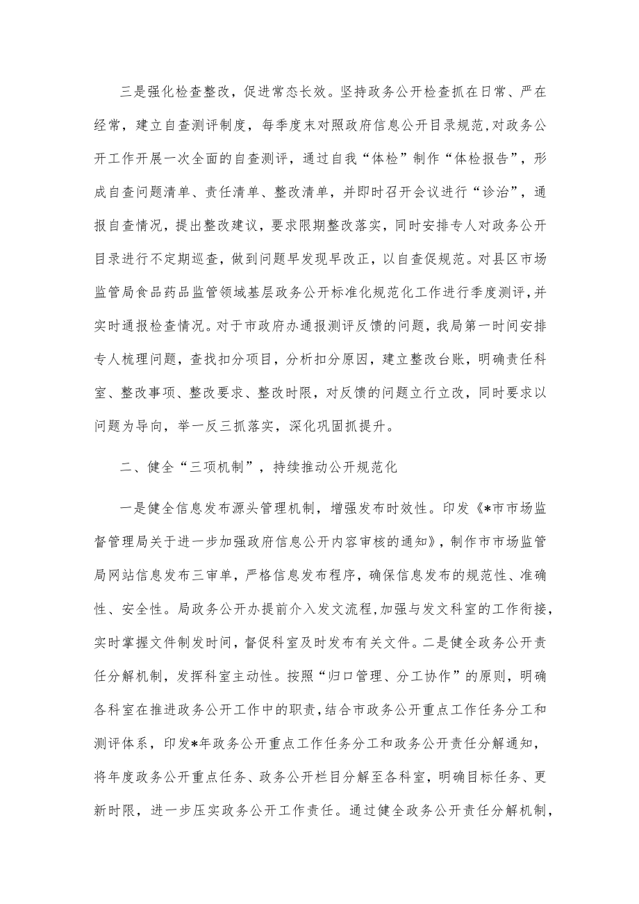 在全市政务公开工作推进会上的交流发言.docx_第2页