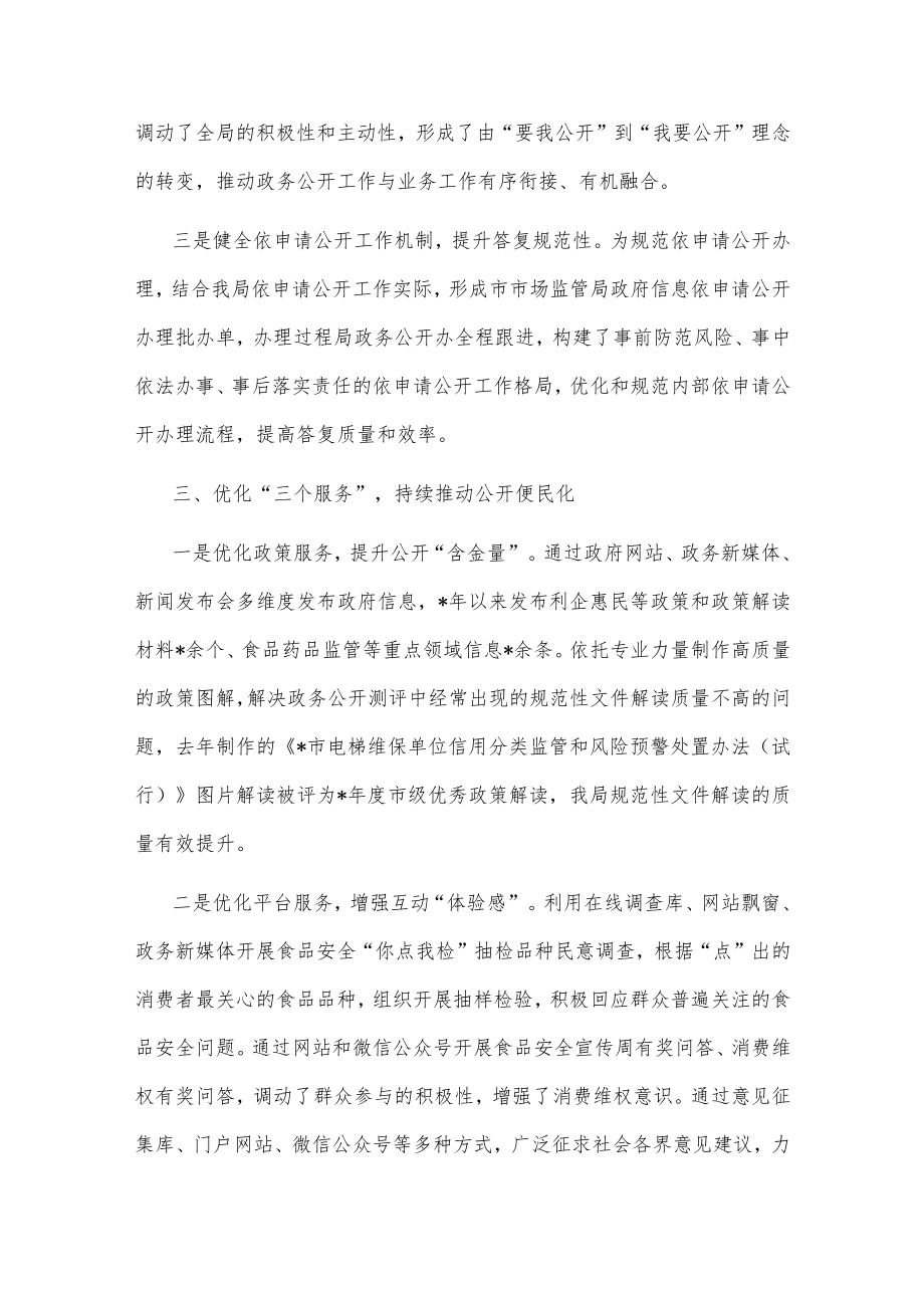 在全市政务公开工作推进会上的交流发言.docx_第3页