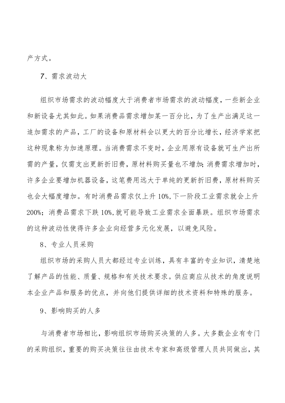 高可靠风险防控与安全防护产品行业环境分析.docx_第3页