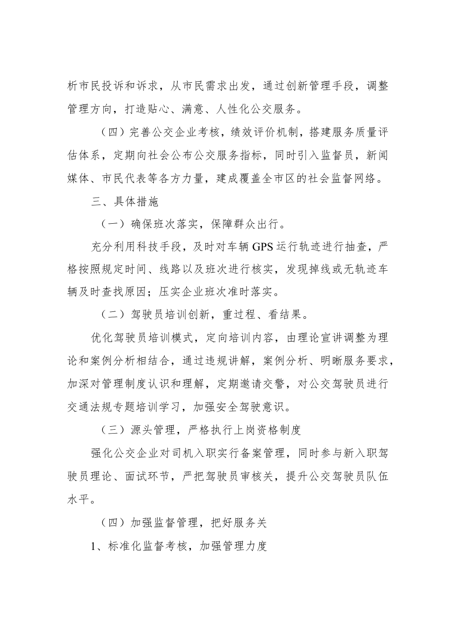 公交服务质量提升实施方案.docx_第2页