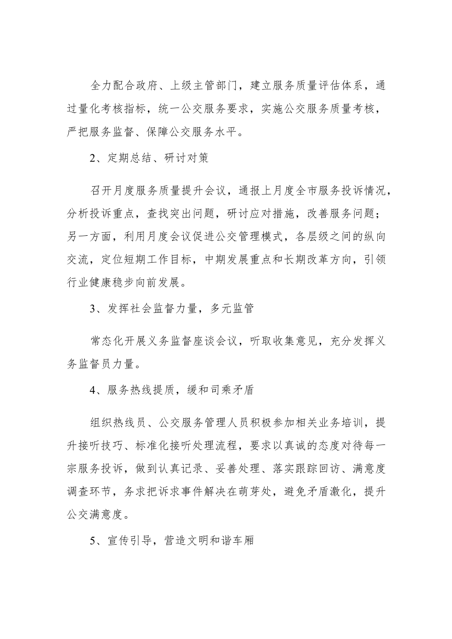 公交服务质量提升实施方案.docx_第3页