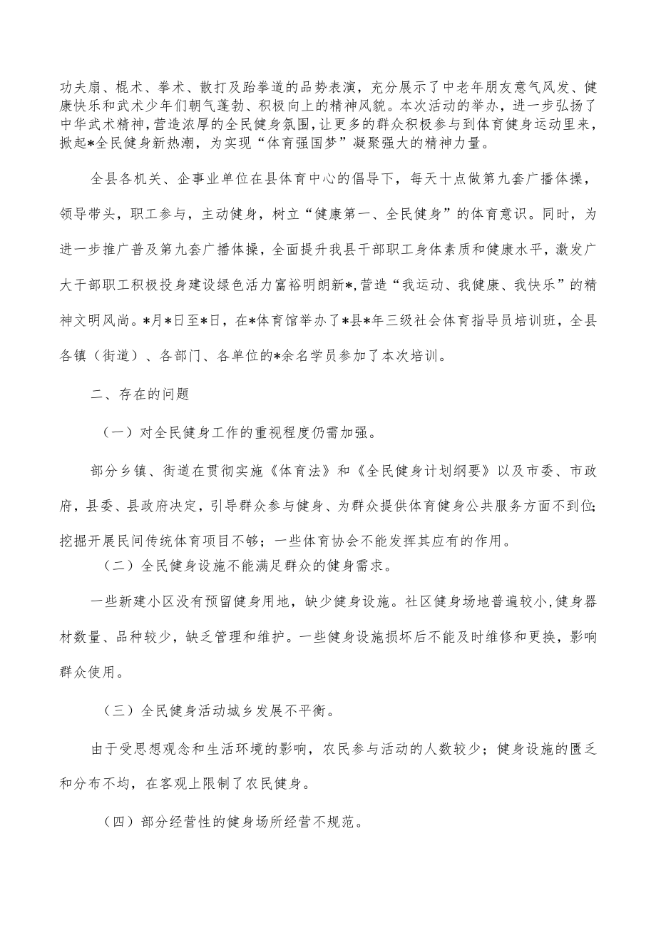 全民健身基本调研报告.docx_第2页