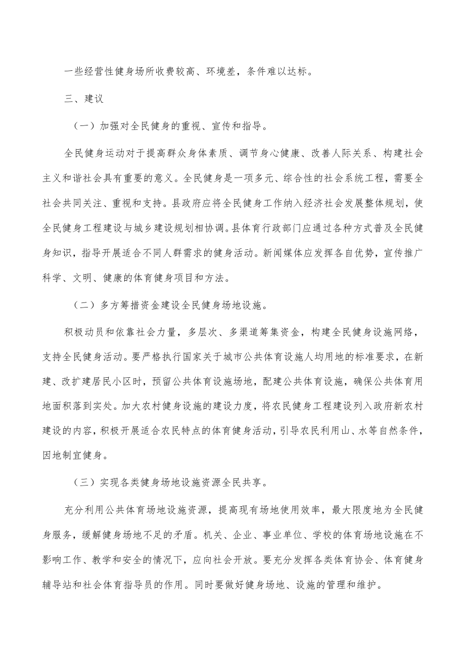 全民健身基本调研报告.docx_第3页