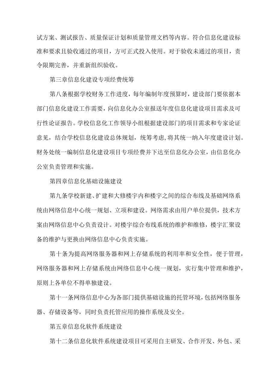 XX职业技术学院信息化建设与管理规定.docx_第3页