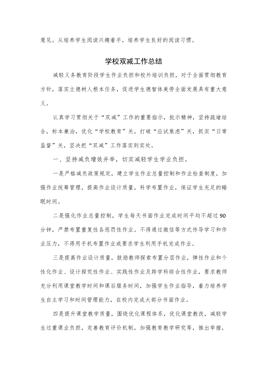 学校双减工作总结2篇.docx_第3页