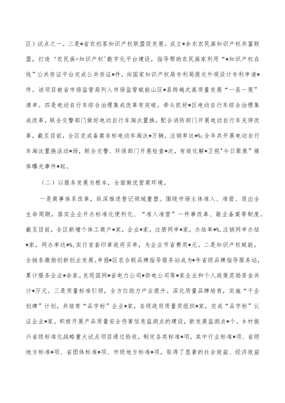 市场监管2022年工作总结2023年工作思路.docx_第2页