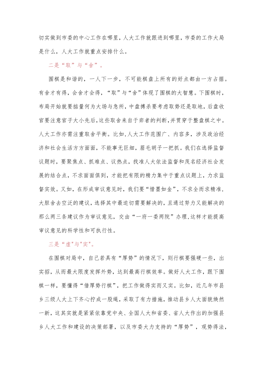 在机关第二支部“学习交流会”上的发言.docx_第2页