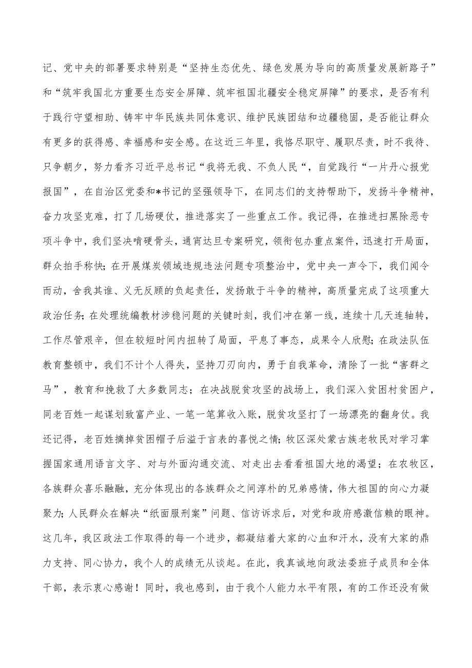 在离任政法委书记时的发言.docx_第2页