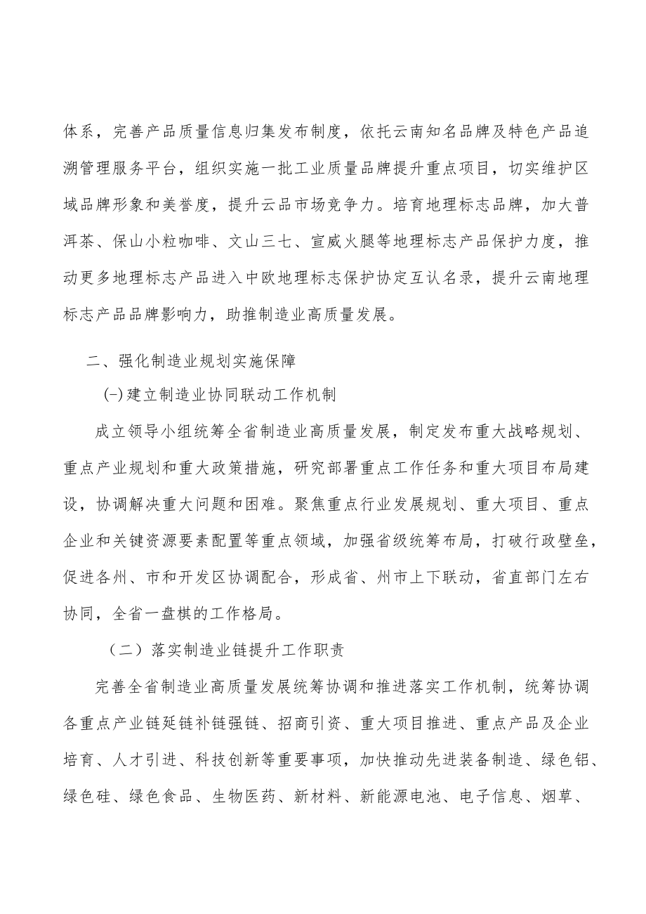 高档数控机床行动计划.docx_第3页