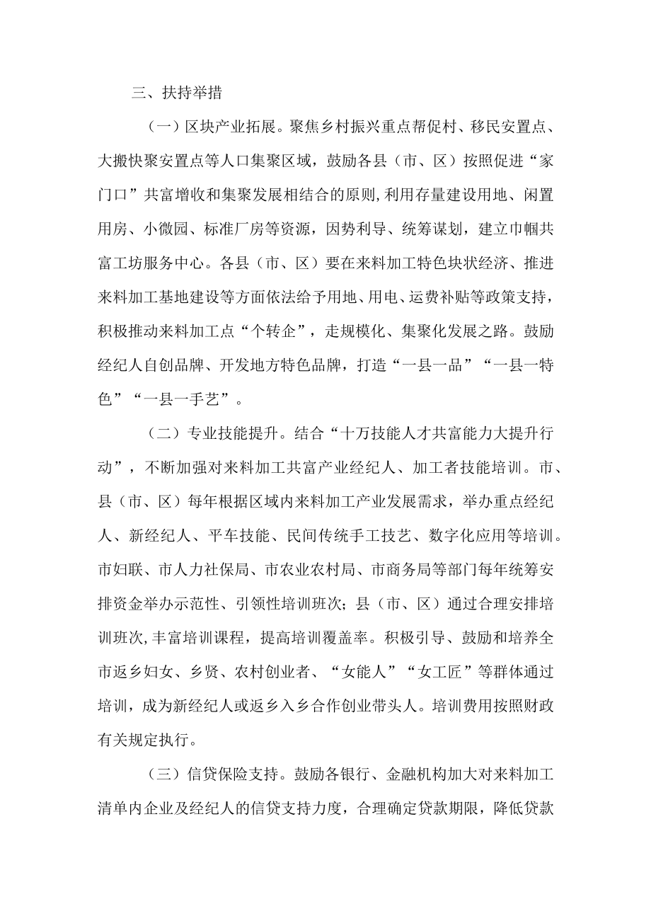 关于进一步加快新时代来料加工共富产业发展的实施意见.docx_第2页