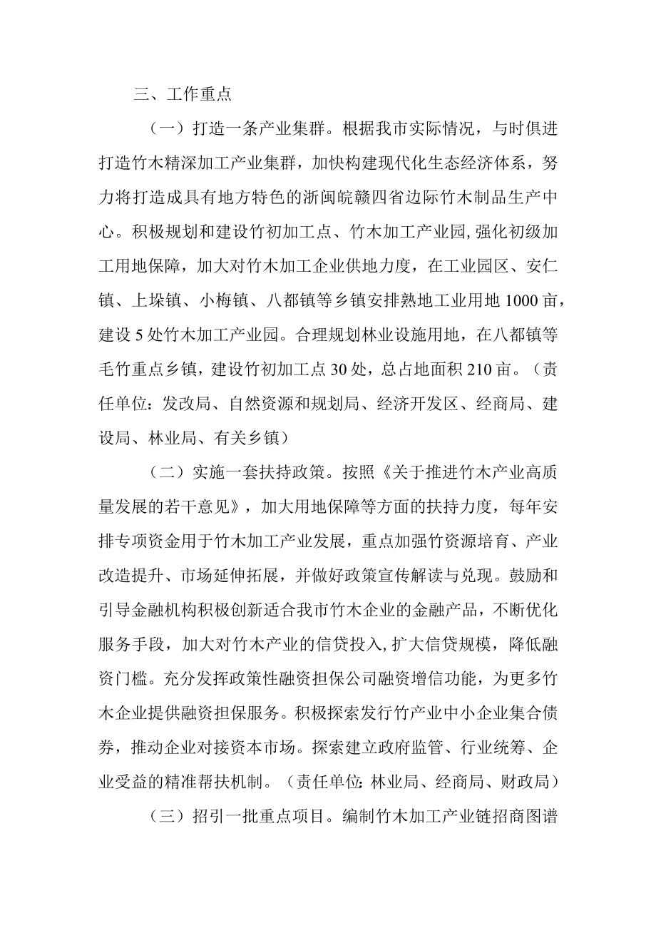 关于进一步做大做强竹木产业的实施方案.docx_第2页