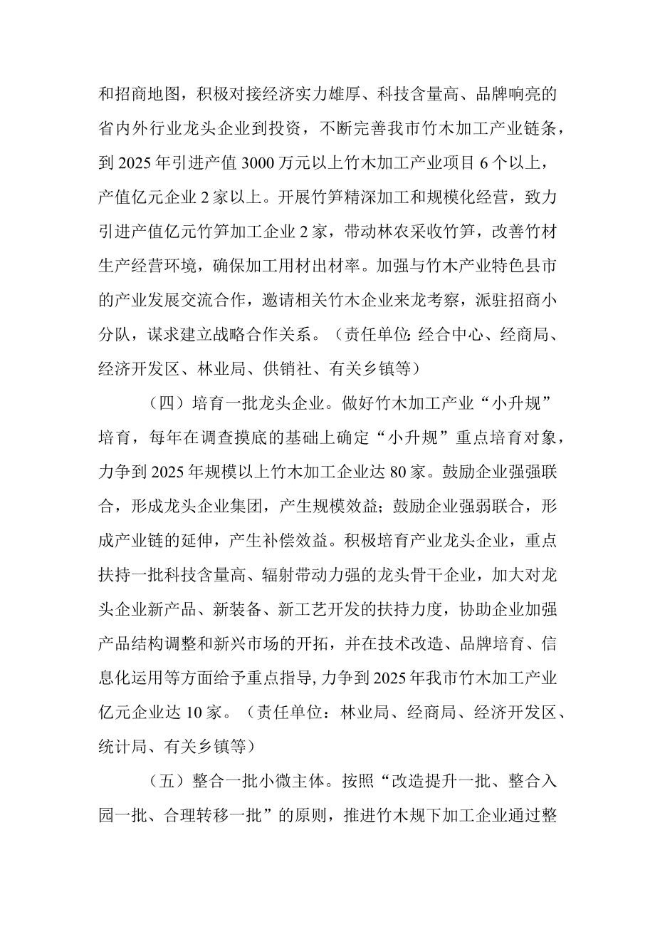 关于进一步做大做强竹木产业的实施方案.docx_第3页