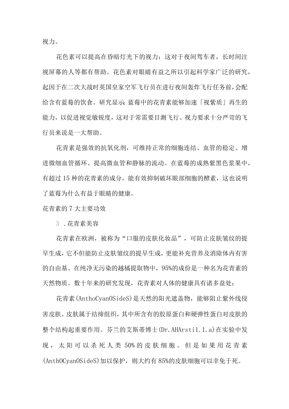 无色花青素分解.docx_第2页