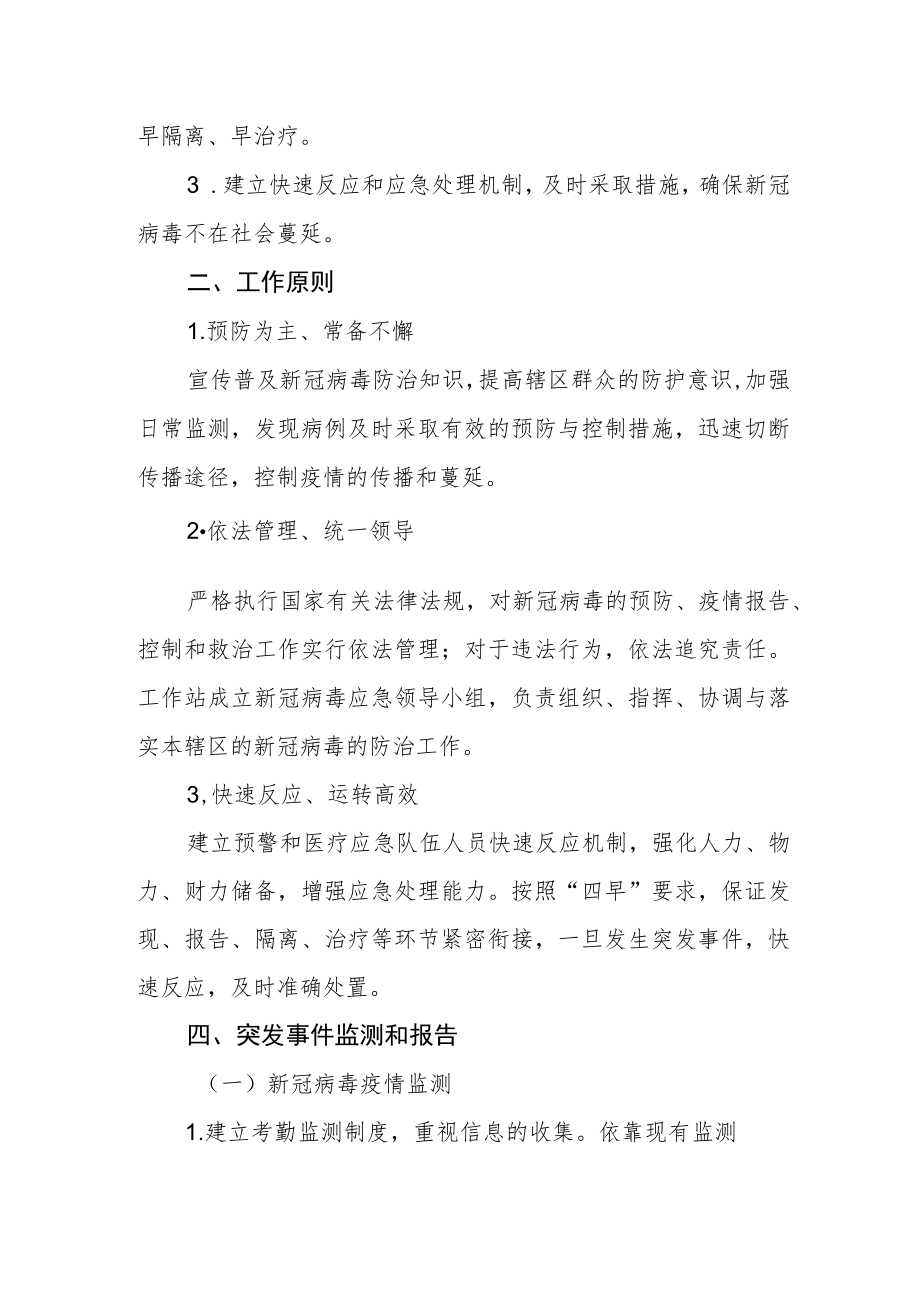 社区卫生服务中心应急管理.docx_第2页