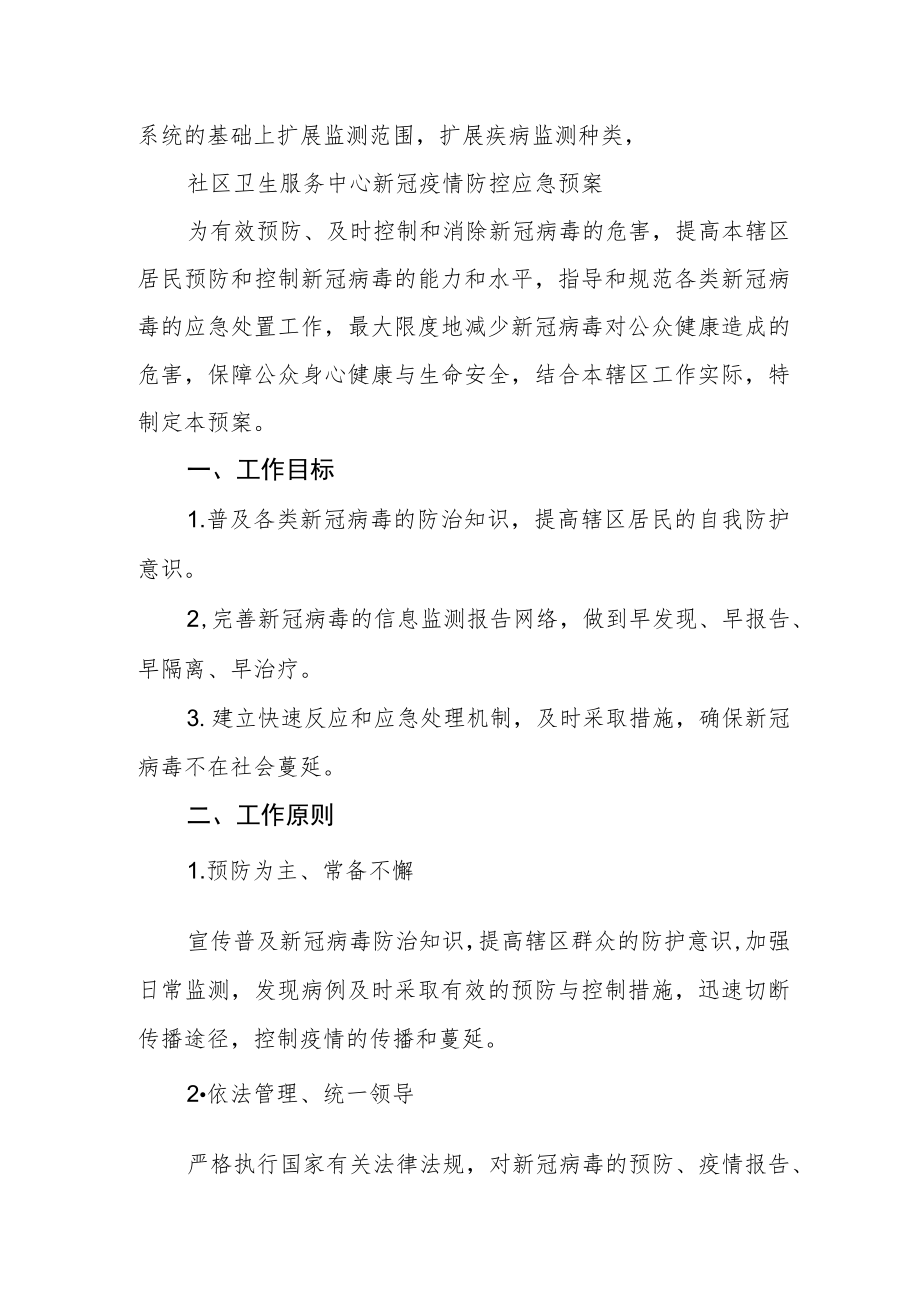 社区卫生服务中心应急管理.docx_第3页