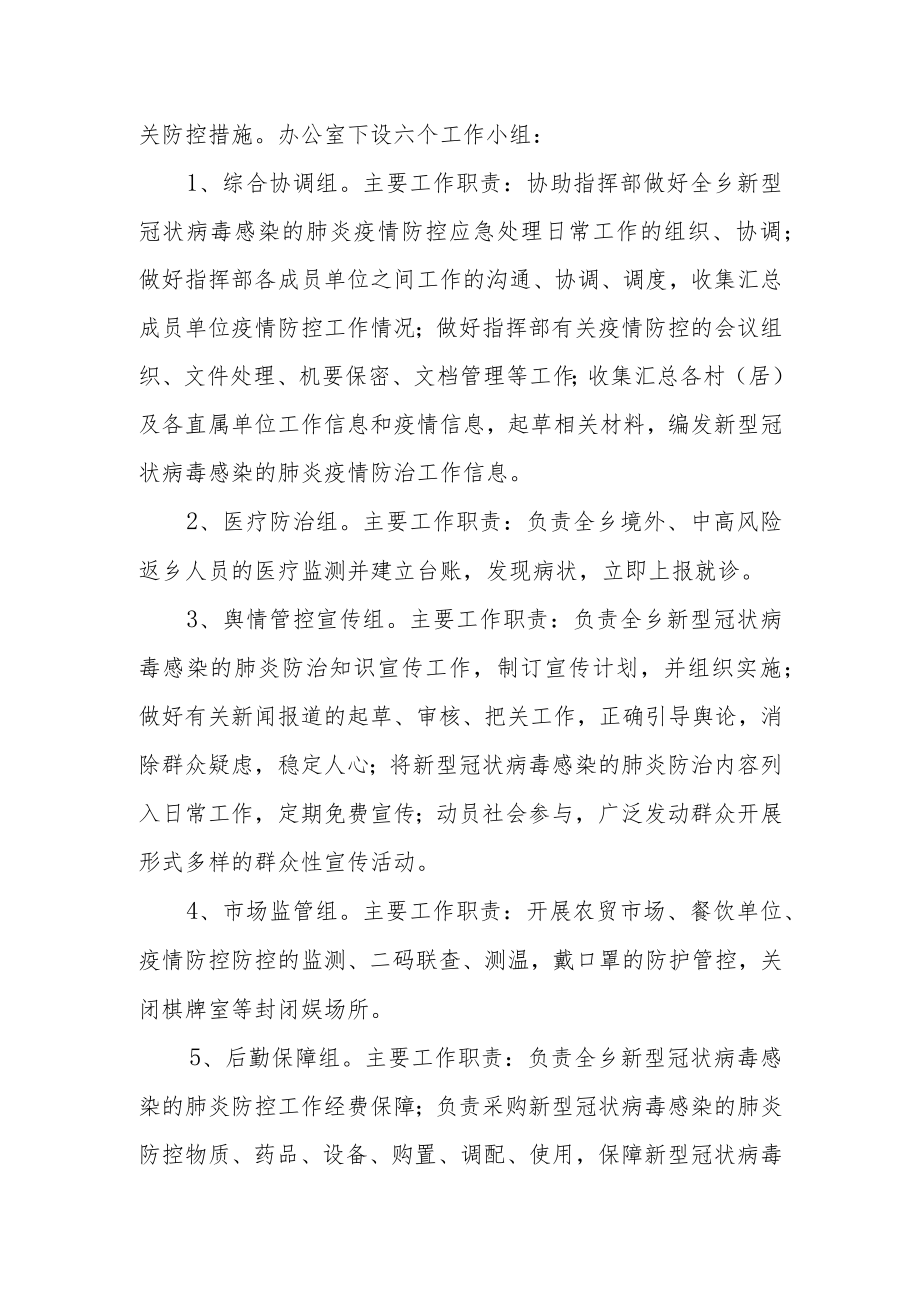 应对新型冠状病毒肺炎的应急预案.docx_第3页