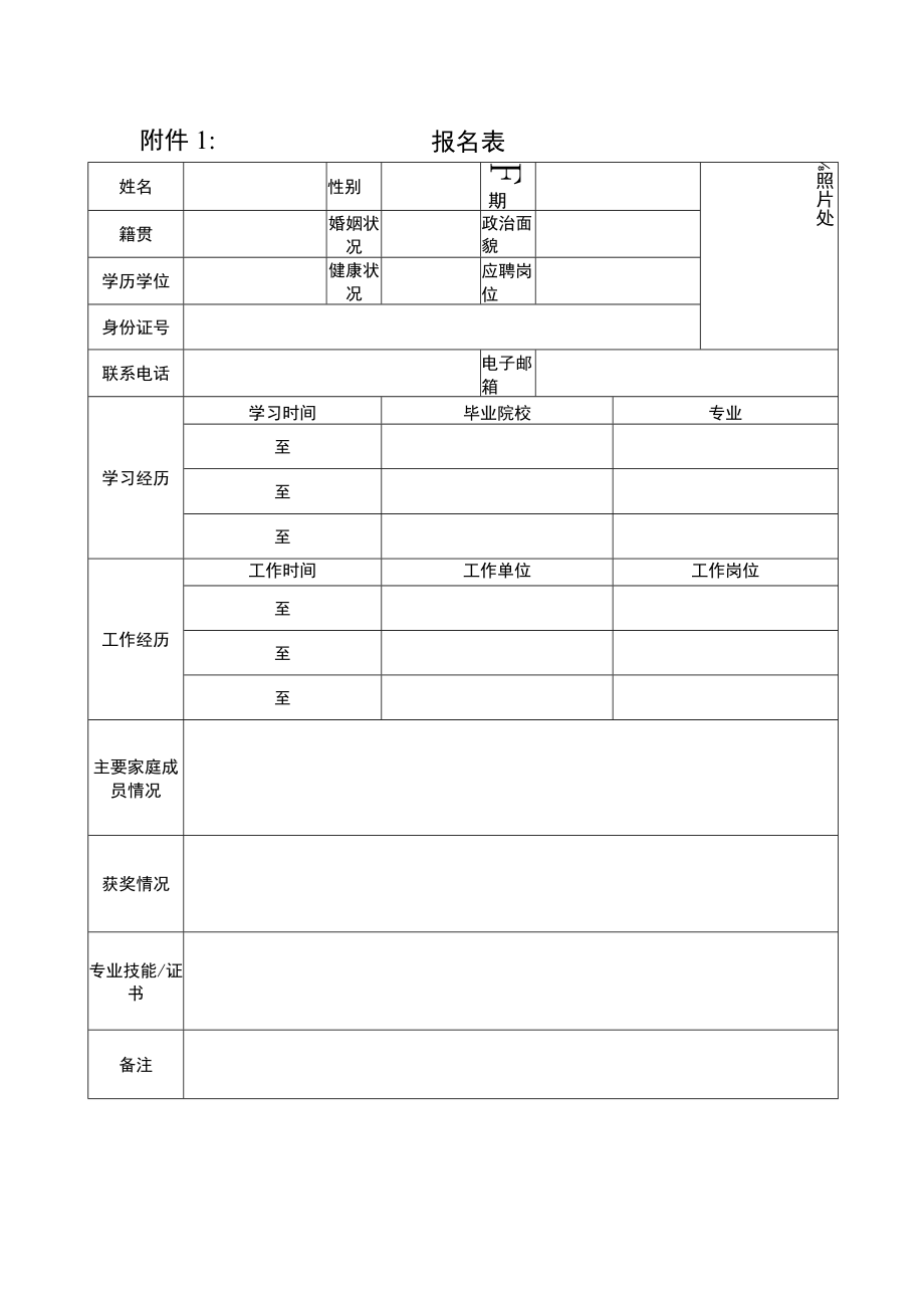 附件1： 报名表.docx_第1页