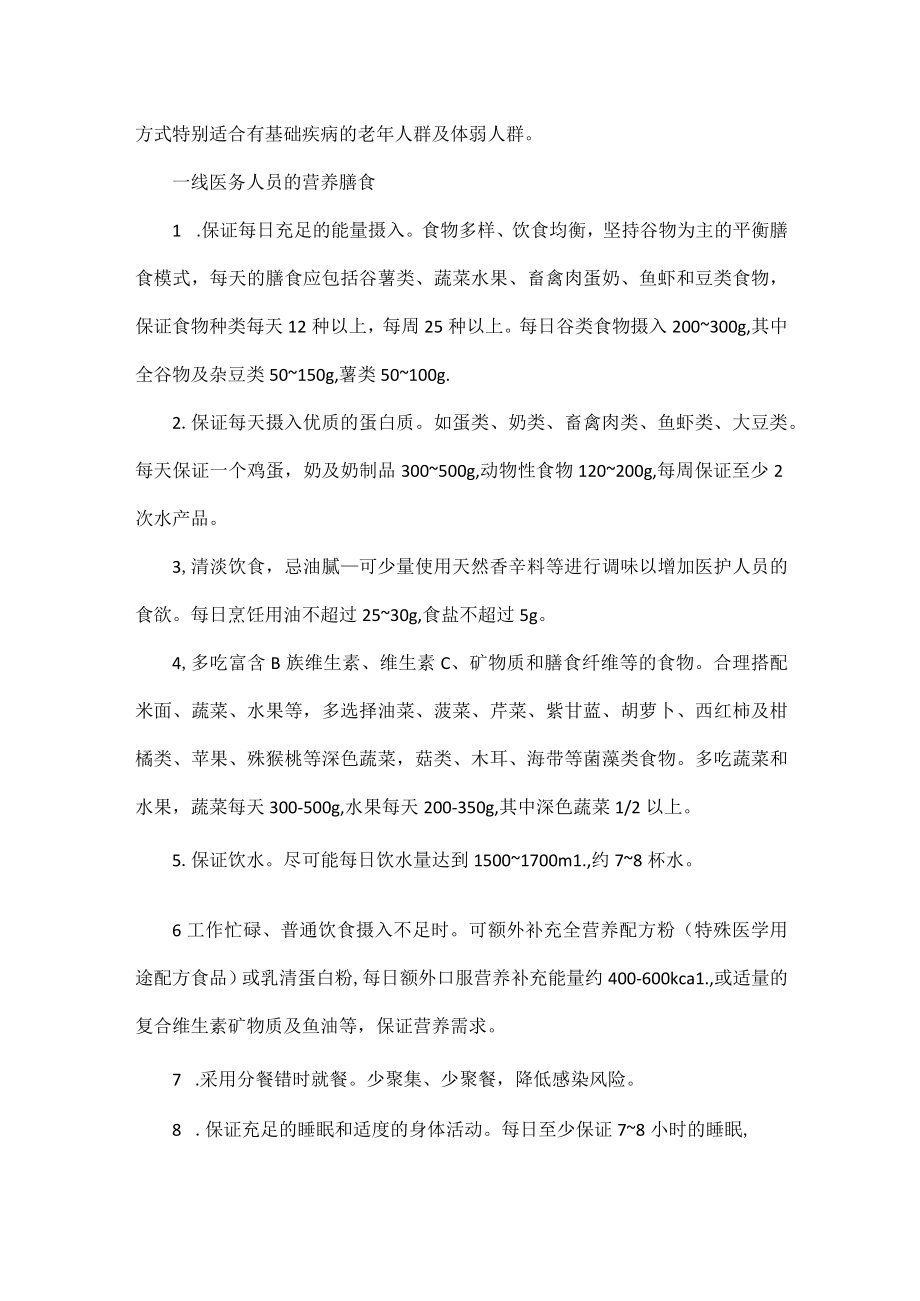 医务人员新型冠状病毒感染的营养膳食指导.docx_第2页