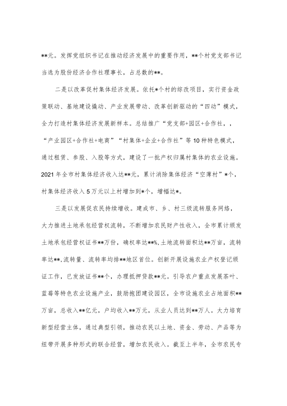 在农村“三变”工作座谈会上的交流发言材料.docx_第2页