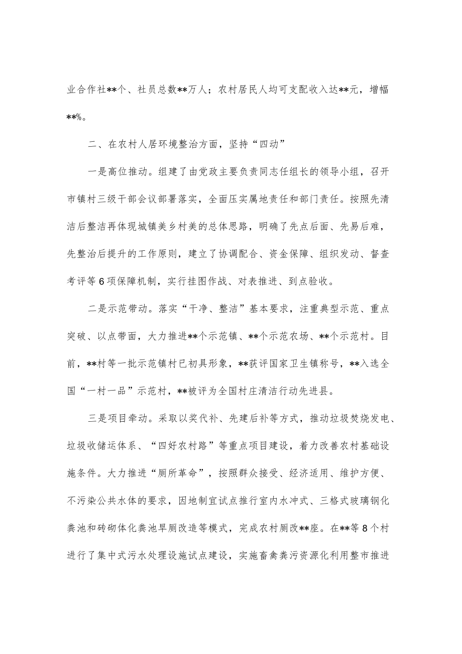 在农村“三变”工作座谈会上的交流发言材料.docx_第3页