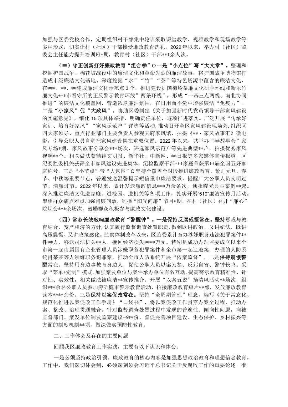 区监察委员会关于开展廉政教育工作情况的报告.docx_第2页