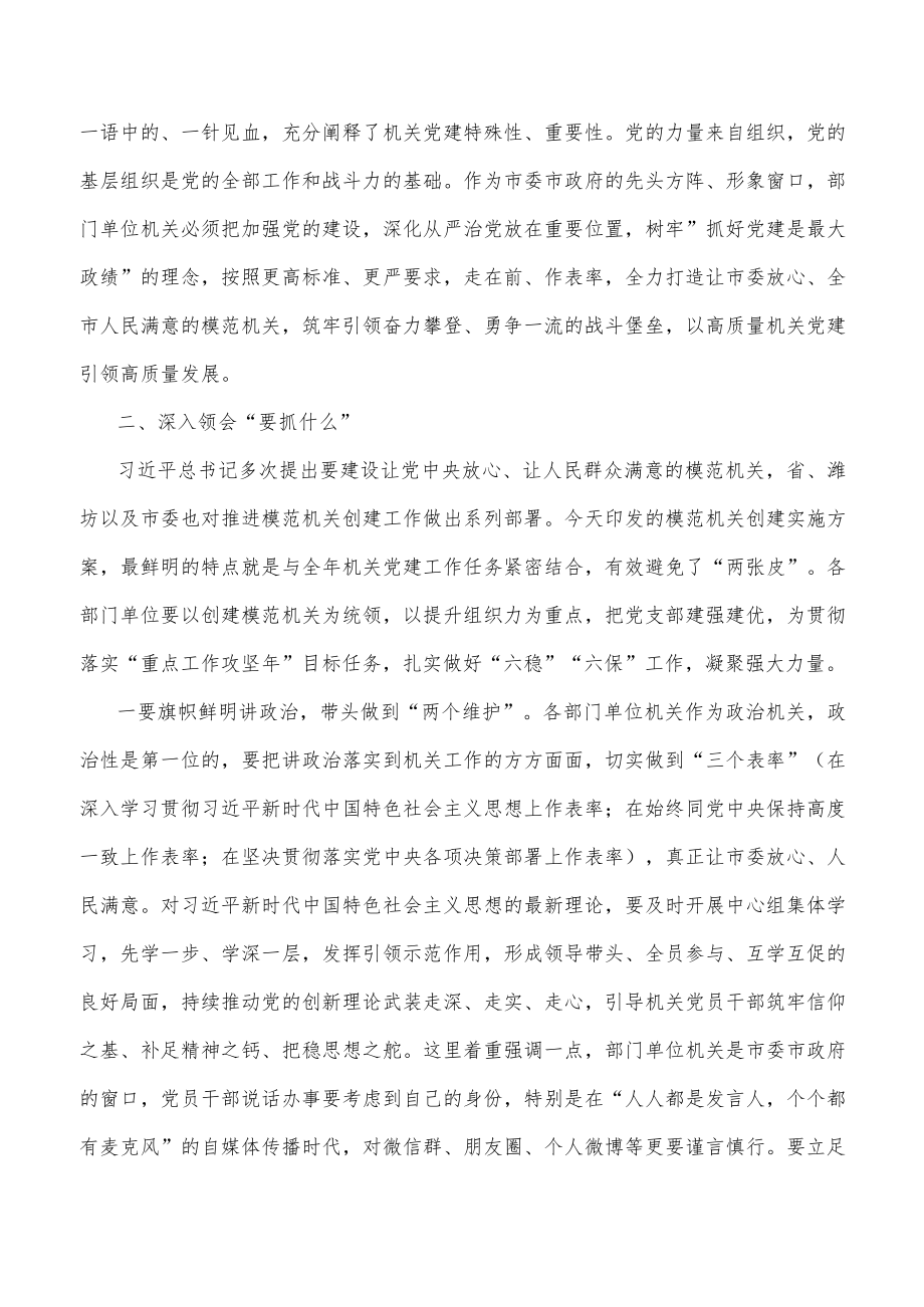 在全县机关党建半年工作总结暨模范机关建设工作推进会上的讲话.docx_第2页