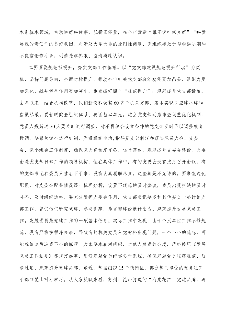 在全县机关党建半年工作总结暨模范机关建设工作推进会上的讲话.docx_第3页