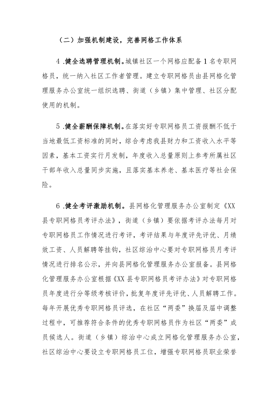 关于加强和改进城镇社区网格化管理服务的实施方案.docx_第3页