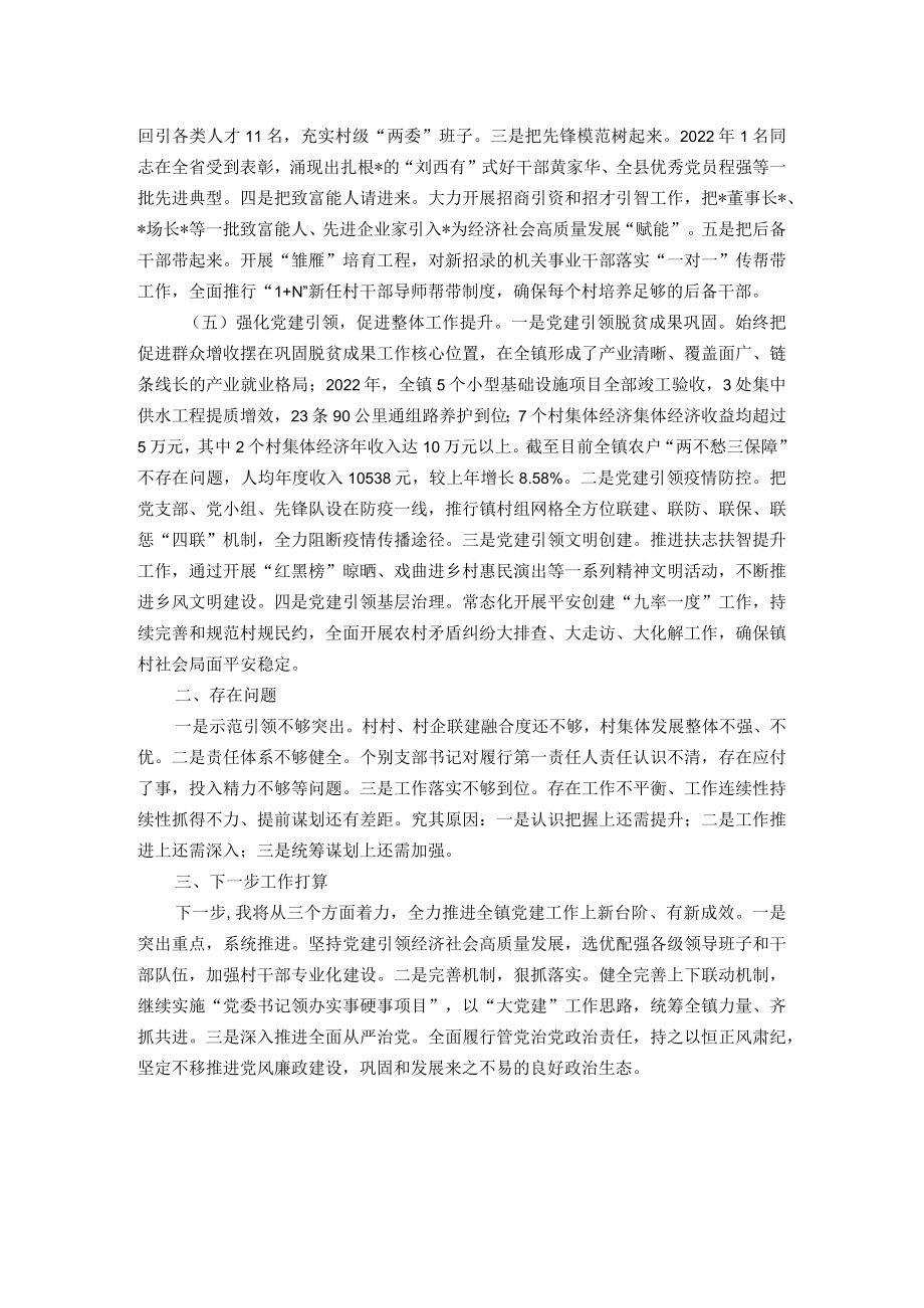 镇党委书记述职工作总结.docx_第2页