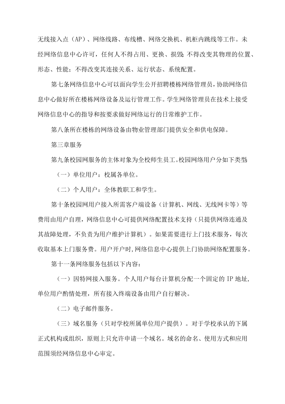 XX职业技术学院校园网用户服务与收费管理办法.docx_第2页