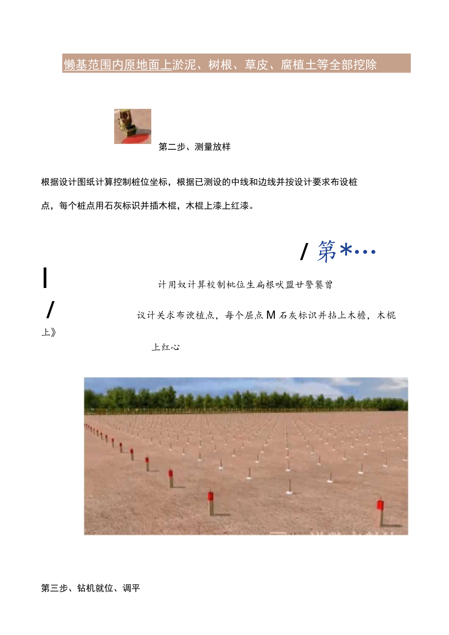 水泥搅拌桩施工全过程.docx_第2页