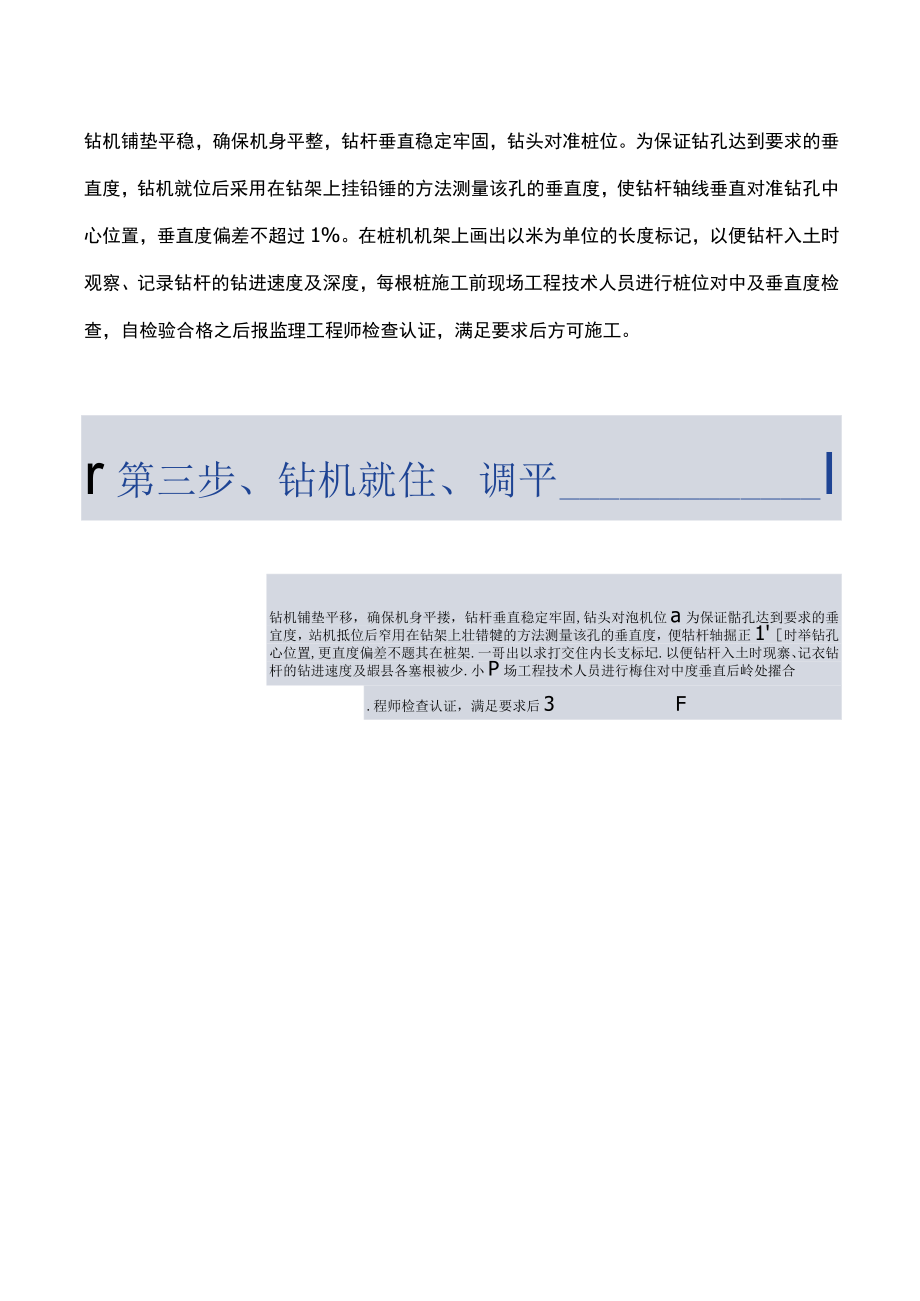 水泥搅拌桩施工全过程.docx_第3页