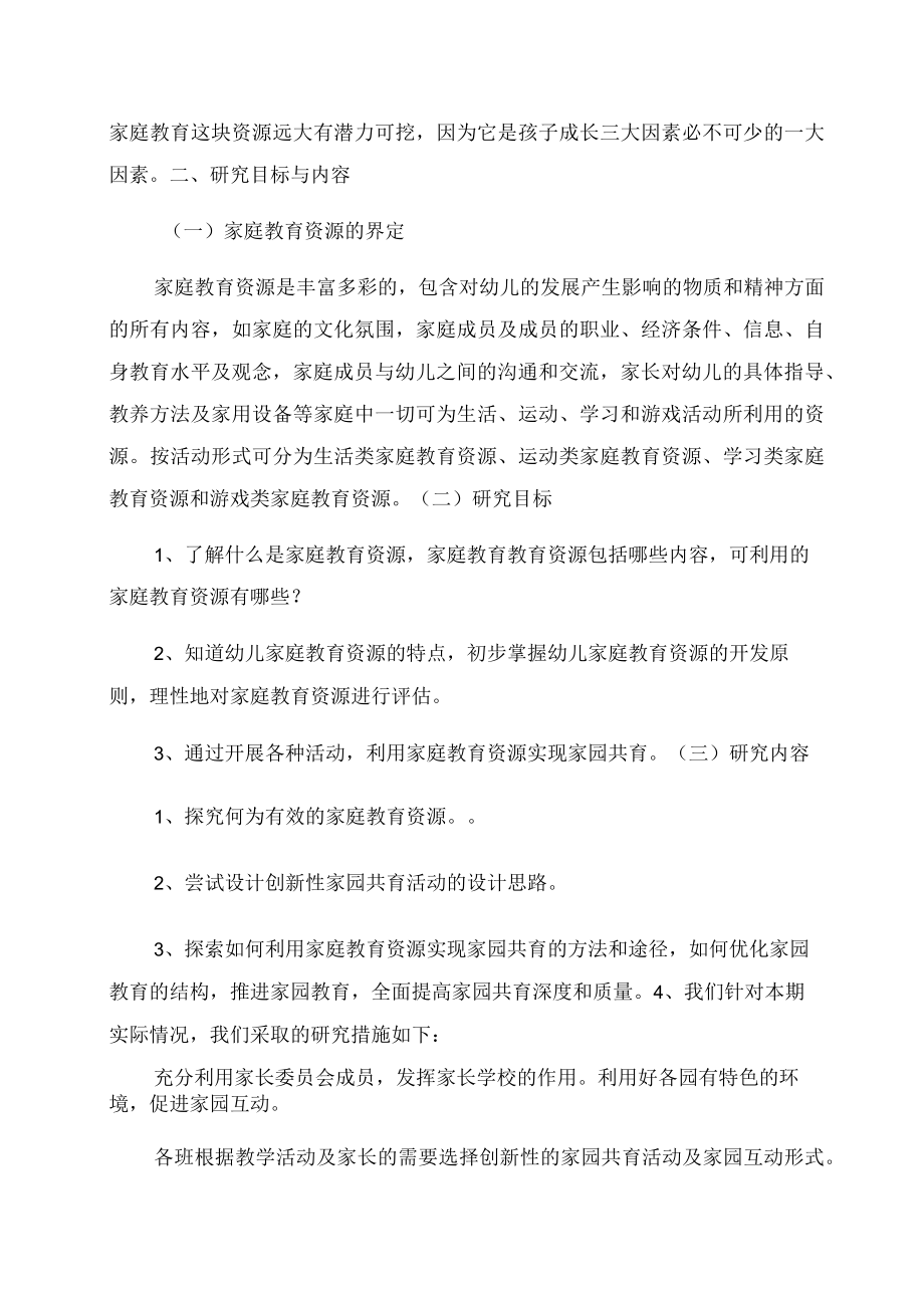 利用家庭资源实现家园共育课题.docx_第2页