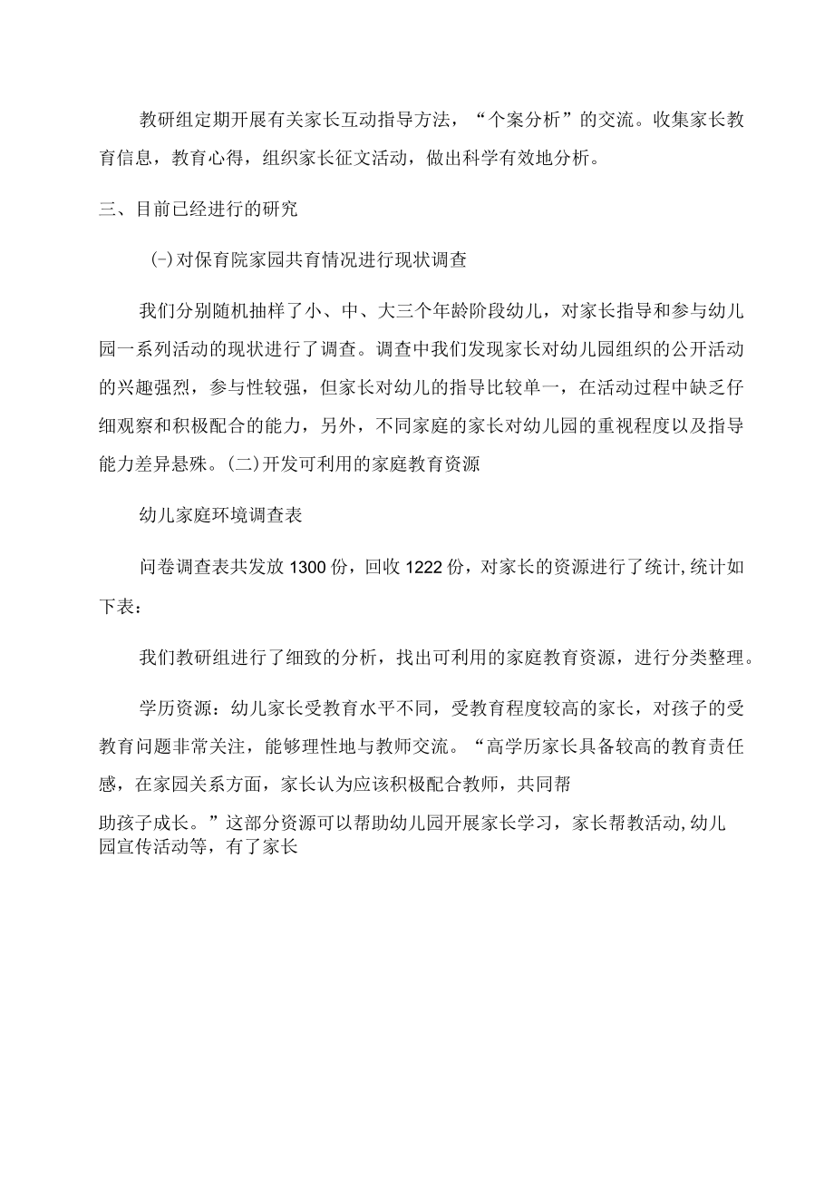 利用家庭资源实现家园共育课题.docx_第3页